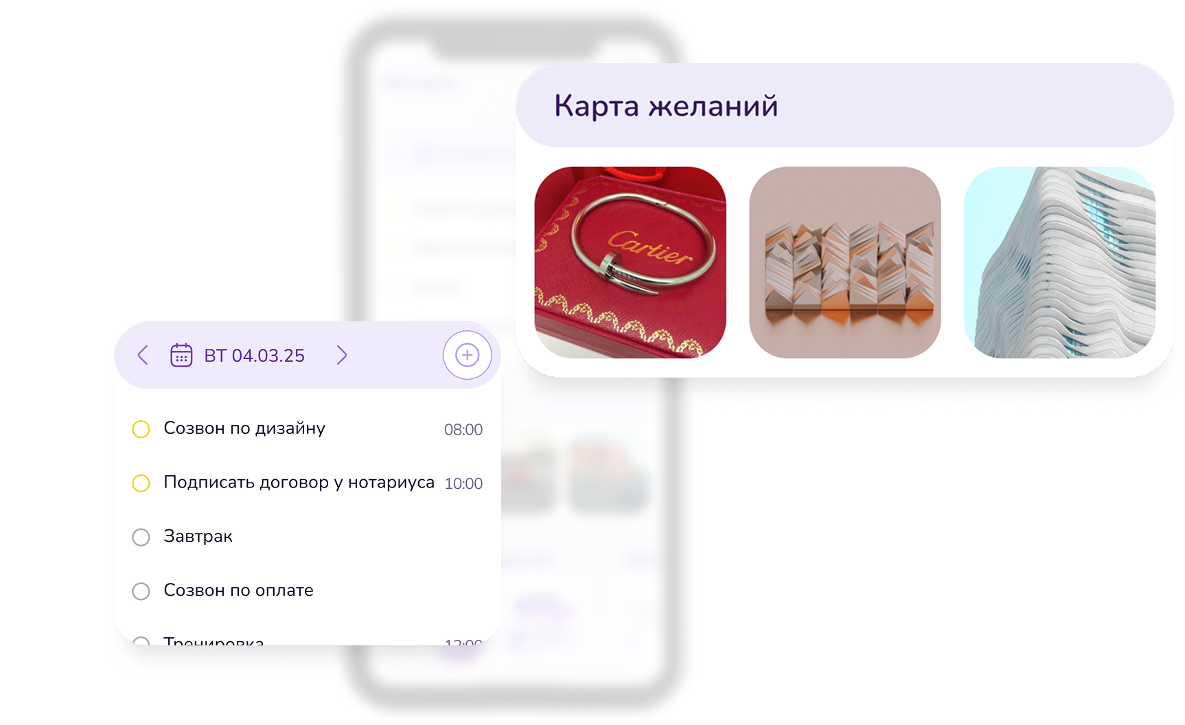 Планируй